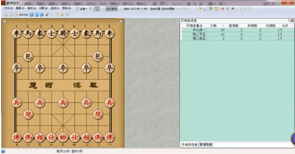 象棋名手开局库 免费版