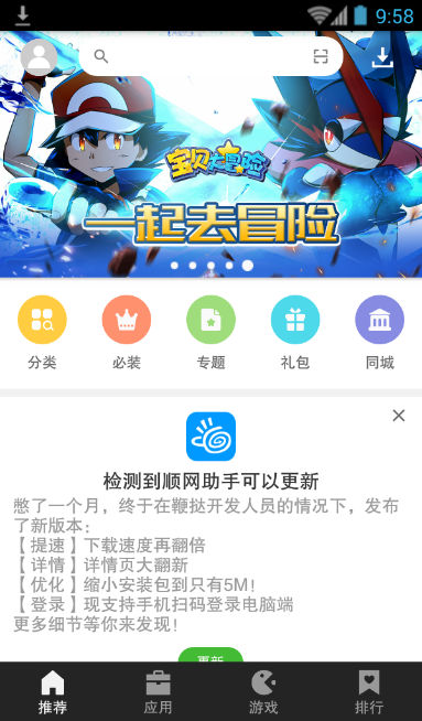 顺网手机助手app v1.3 官网安卓版