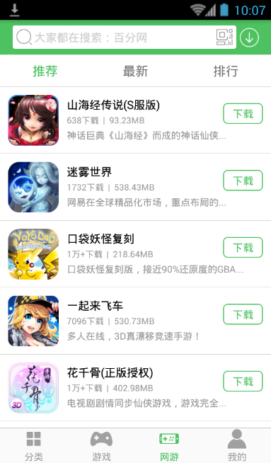 百分网手机客户端 v3.4.8 安卓版