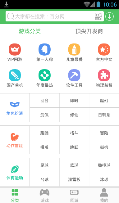 百分网手机客户端 v3.4.8 安卓版