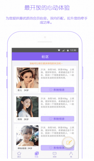 床伴app v2.0 新安卓版