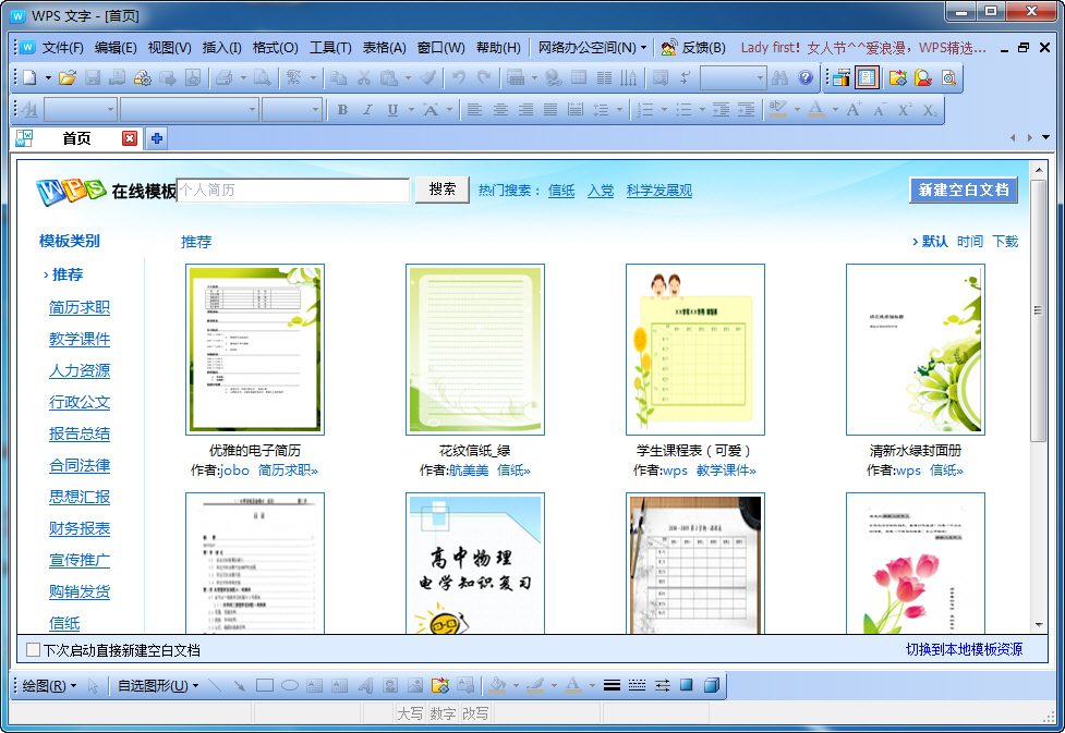 WPS Office 新版