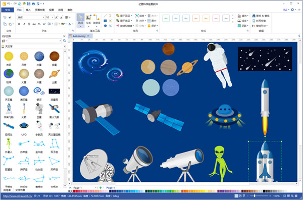 亿图科学绘图软件 v8.7.4官方版