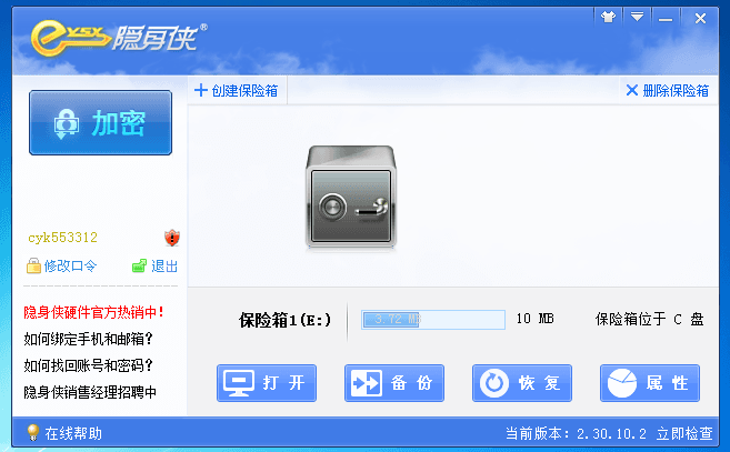 隐身侠 4.0.1