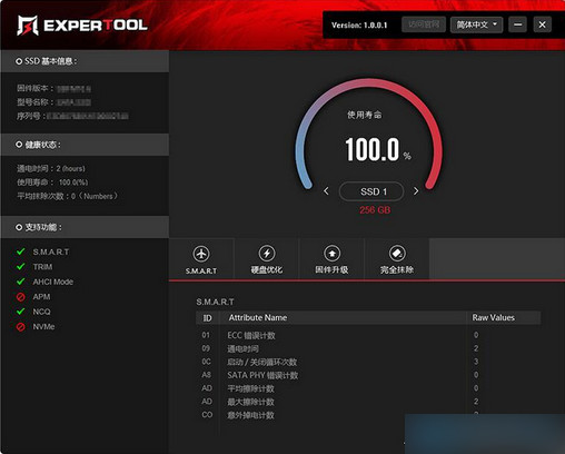 ExperToolSSD V1.0官方版