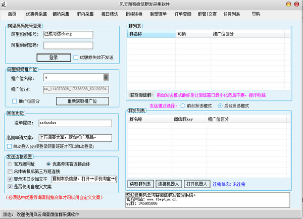 风云淘客助手 V1.0.9官方版