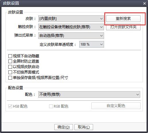 PotPlayer播放器 1.7.2710 中文优化版