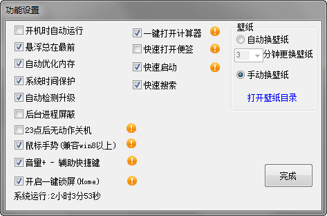 PC助手 V1.0绿色版