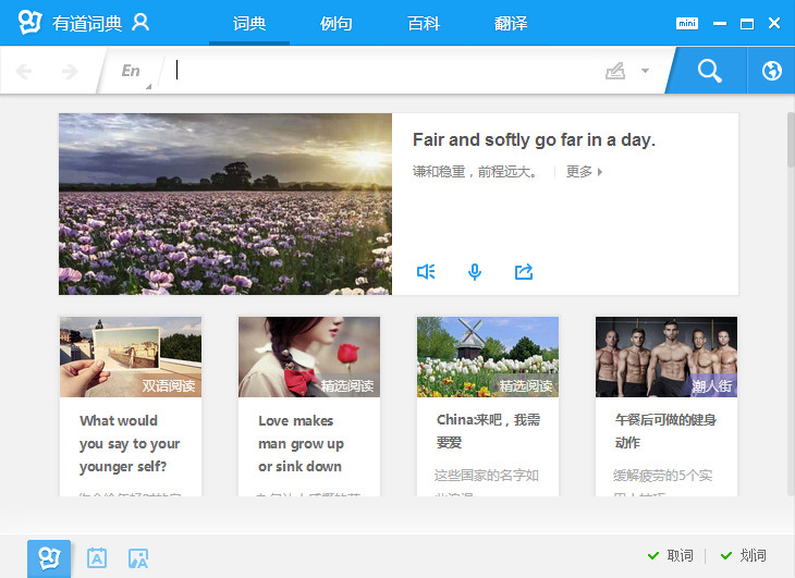 有道词典 去广告纯净版v7.2.0