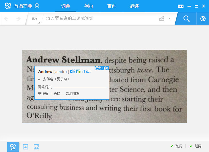 有道词典 去广告纯净版v7.2.0