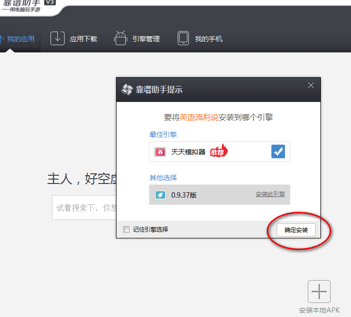 英语流利说 5.3 免费PC版