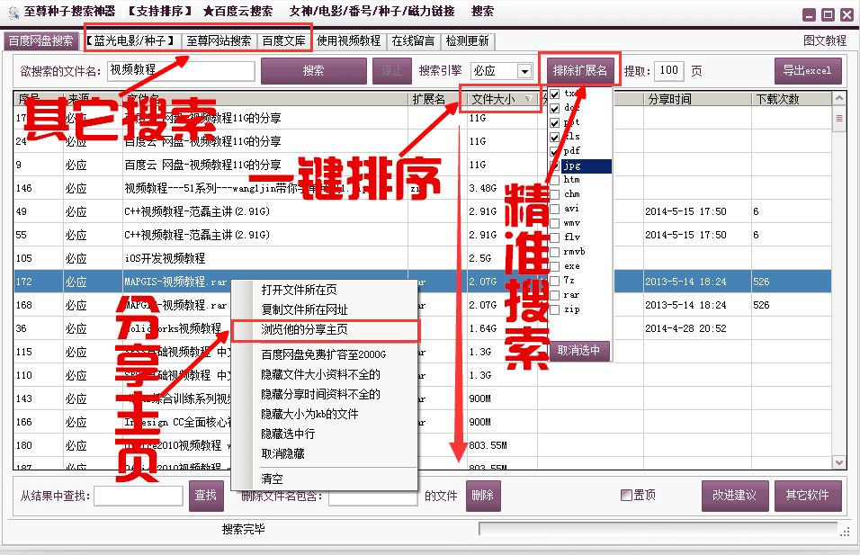 至尊种子搜索神器 6.73 官方免费版