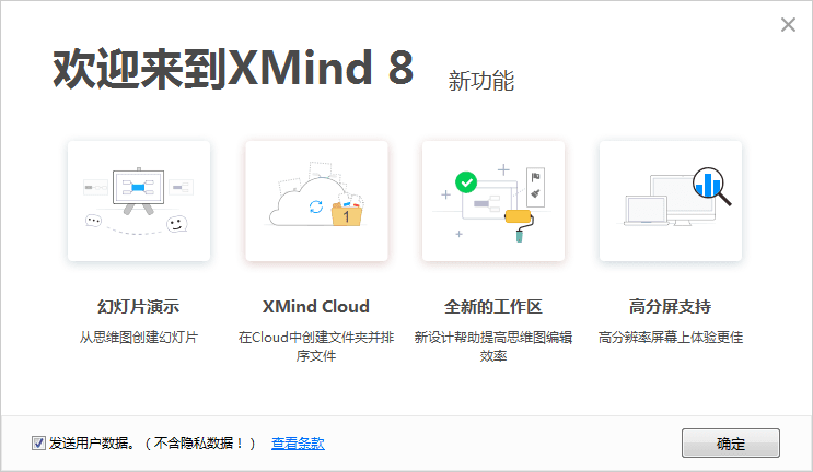 商业思维导图软件（XMind） Win版