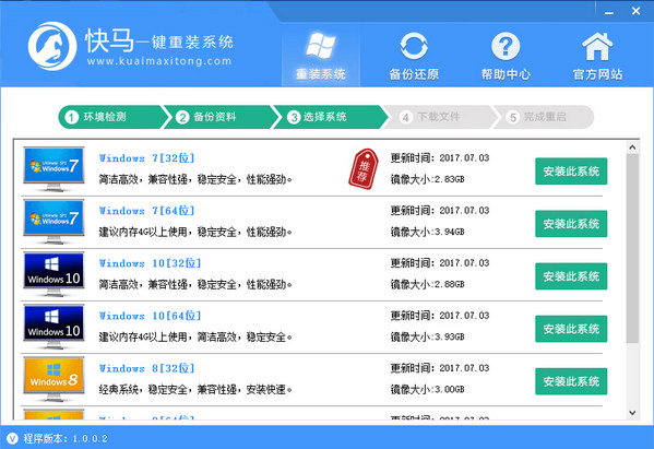 快马一键重装系统 v1.0.0.2 官方版