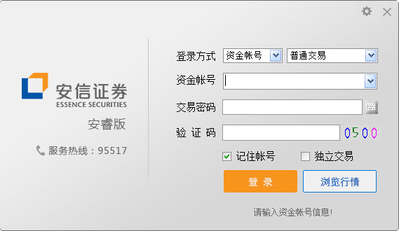 安信证券安睿版 v7.06 官方版