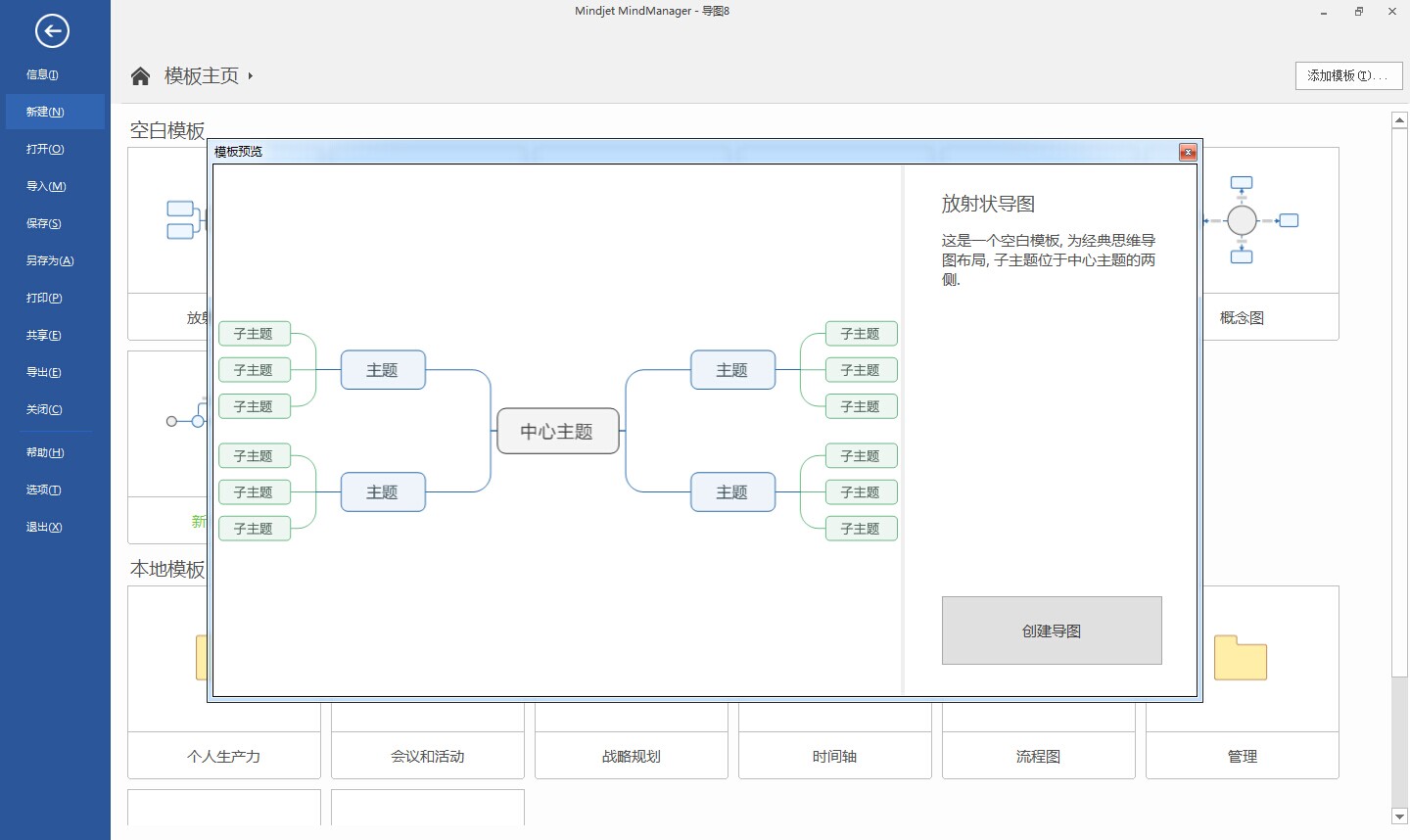 MindManager 2017 思维导图软件 中文版64位