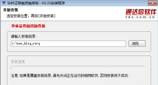 华林证券V6版 V6.35 官方版