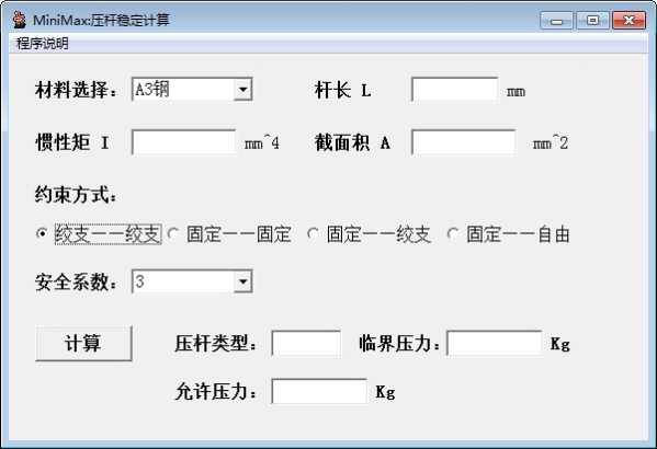 货架立柱承载承重计算 v1.1 绿色版