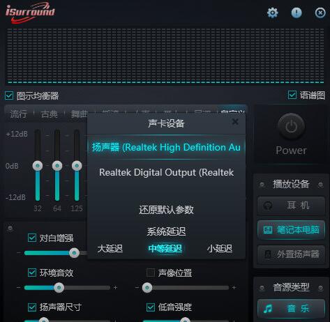 iSurround(电脑音效调节器) V1.0.0.1 官方版