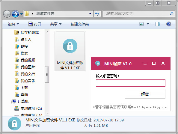 MiNi加密工具 v1.1绿色版