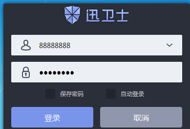 迅卫士 V1.0.26官方版