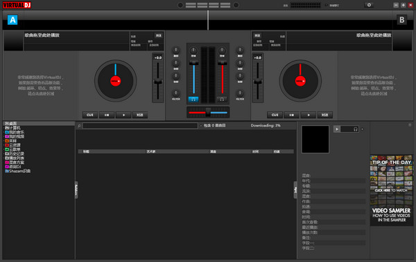 Virtual DJ打碟机官方版 V8.2