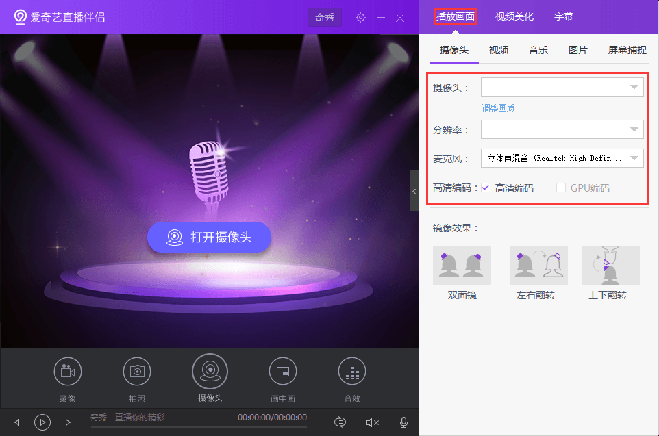 爱奇艺直播伴侣 新版