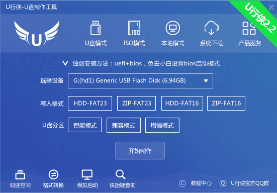 U行侠 v2.2 官方版