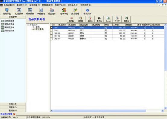 里诺采购管理软件 2.72 SQL 绿色版