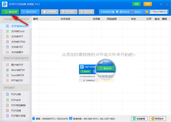 好用pdf转换器 v6.2 免费版