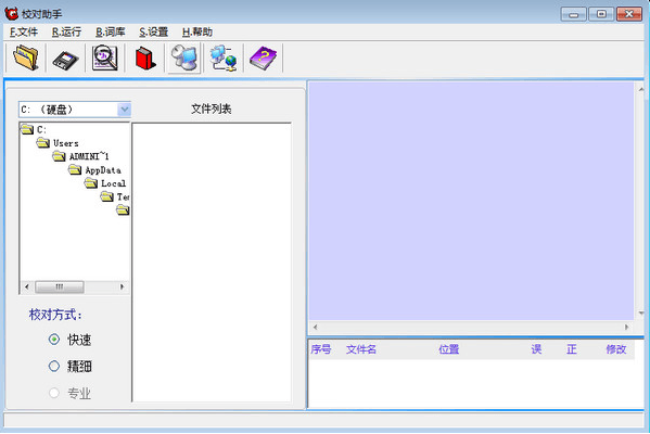 校对助手 v3.0 免费版