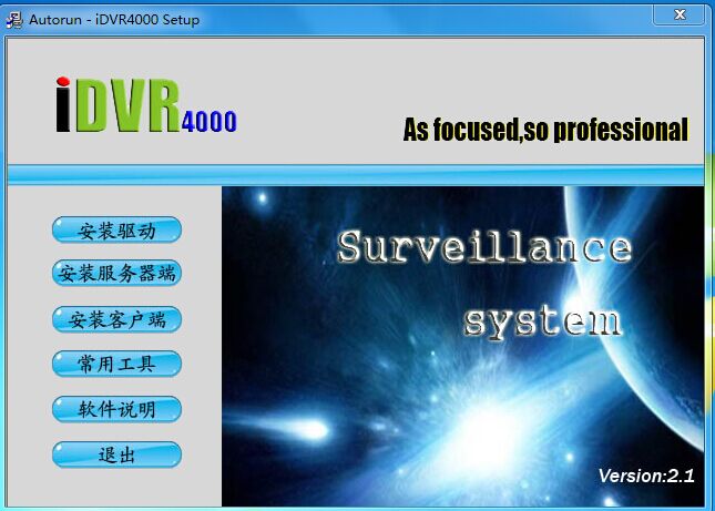 hv6000sd监控软件 2.1 官方中文版