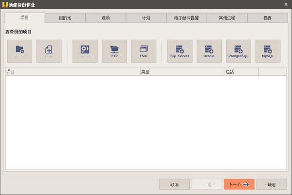 数据备份软件(Iperius Backup) 中文绿色版