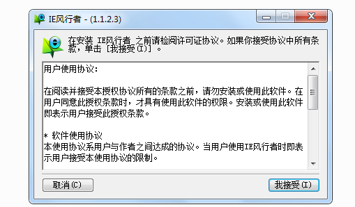 IE风行者 1.1.2.3 官方版