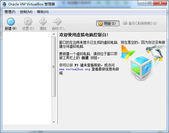 virtualBox 中文版 官方版(64/32位)