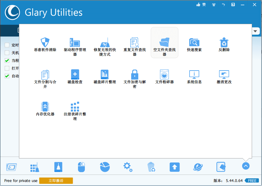 Glary Utilities 绿色便携版本v5.84