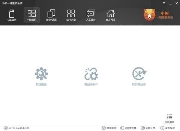小熊一键重装系统