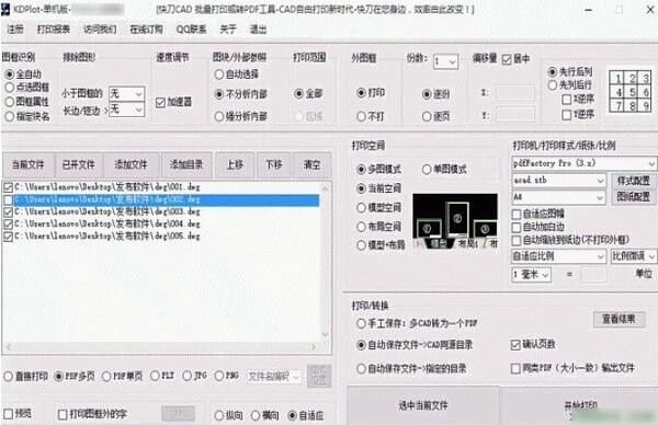 快刀CAD批量打印kdplot