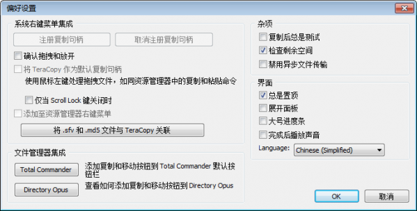 TeraCopy Pro (文件快速复制工具)