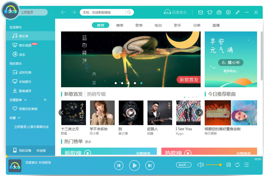 百度音乐 V11.0.2.0