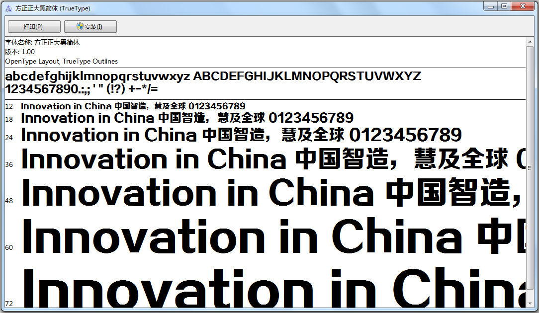 方正正黑系列字体