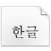 windows系统韩语字体包