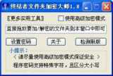 终结者文件夹加密大师新版