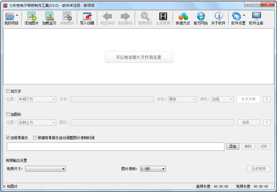 七彩色电子相册制作工具 V5.0