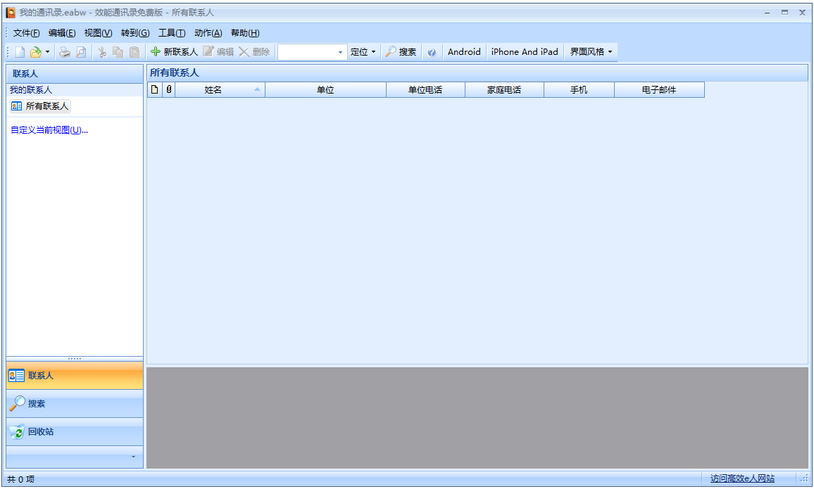 效能通讯录 V5.50.533 绿色版