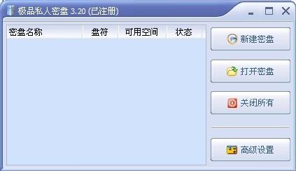 PrvDisk(极品私人密盘)