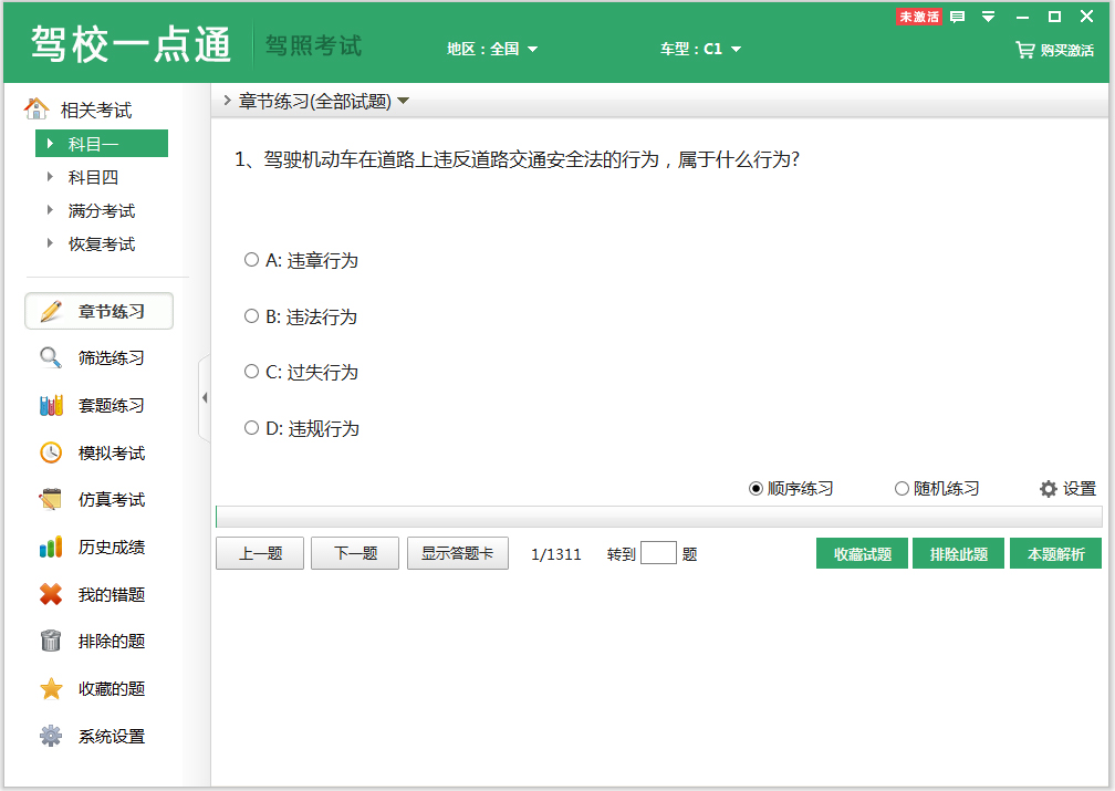 驾校一点通模拟考试 V2.2