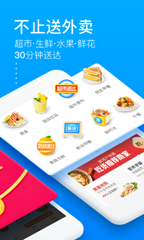 饿了么 v7.25