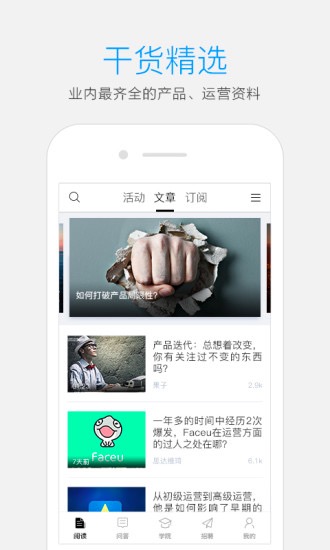 人人都是产品经理 V3.0.9