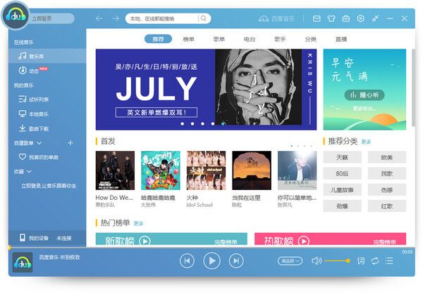 百度音乐 v11.1.0